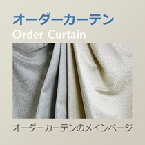  シームレスドレープ 